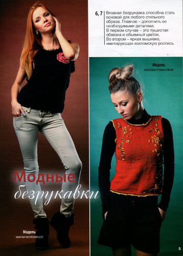 Вязание модно и просто 2014_01-7