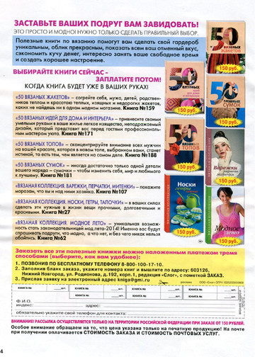 Вязание модно и просто 2014_04-6