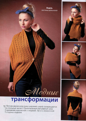 Вязание модно и просто 2014_04-2