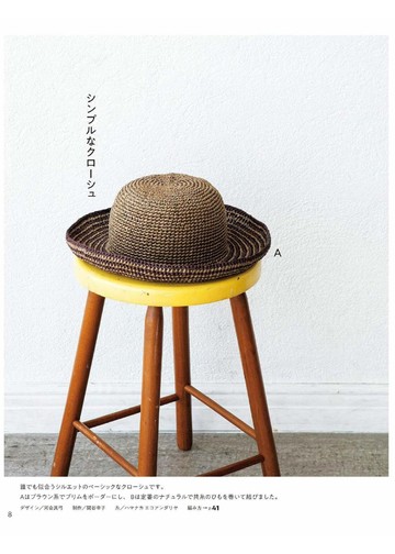 Asahi Original - Eco Andaria Crochet Bags and Hats 2018_00009