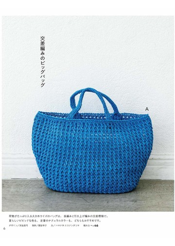 Asahi Original - Eco Andaria Crochet Bags and Hats 2018_00007