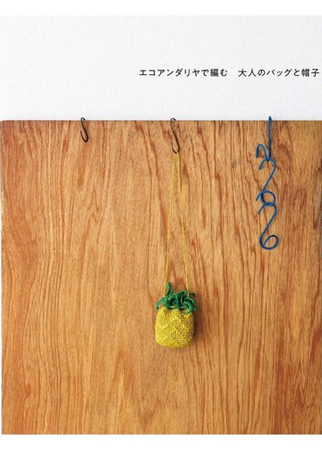Asahi Original - Eco Andaria Crochet Bags and Hats 2018_00002