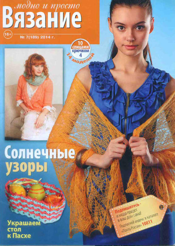 Вязание модно и просто 2014_07-1