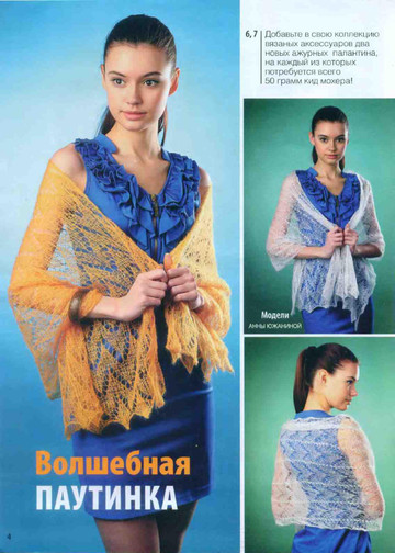 Вязание модно и просто 2014_07-6