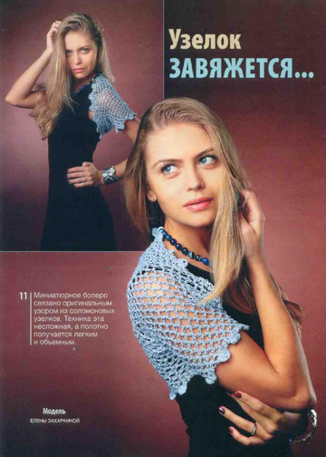 Вязание модно и просто 2014_07-10