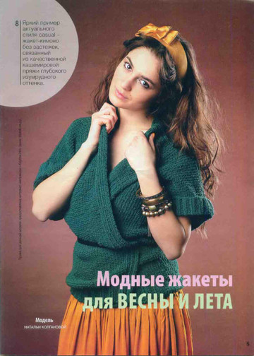 Вязание модно и просто 2014_07-7