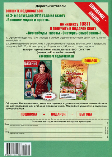 Вязание модно и просто 2014_10-12