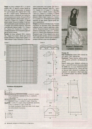 Вязание модно и просто 2014_12-8