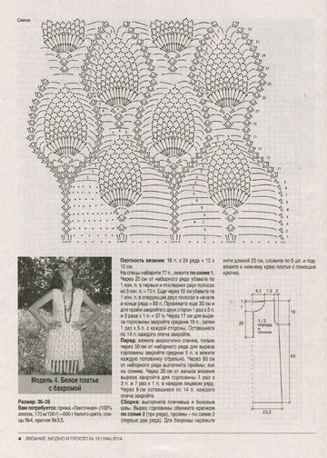 Вязание модно и просто 2014_12-10