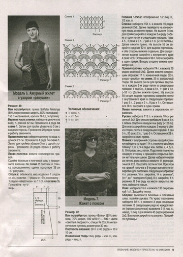 Вязание модно и просто 2014_13-11