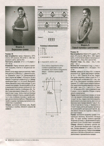 Вязание модно и просто 2014_14-12