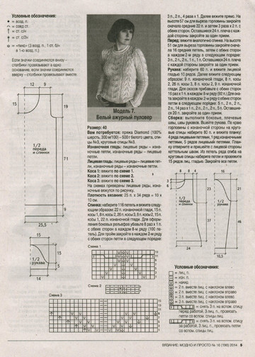 Вязание модно и просто 2014_16-11