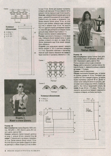 Вязание модно и просто 2014_16-8