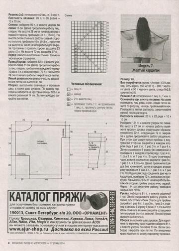 Вязание модно и просто 2014_17-10