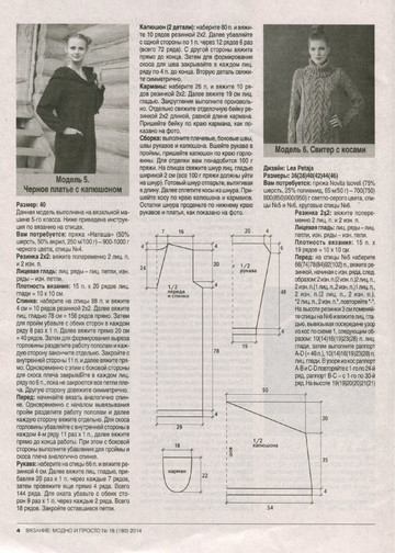 Вязание модно и просто 2014_18-10