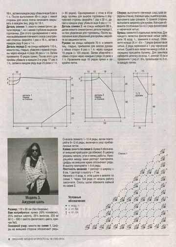 Вязание модно и просто 2014_18-8