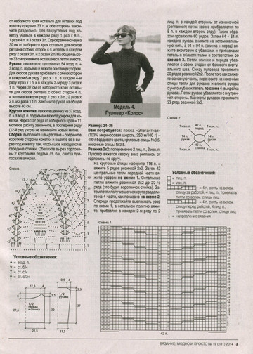 Вязание модно и просто 2014_19-9