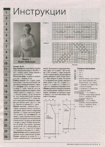 Вязание модно и просто 2014_19-7