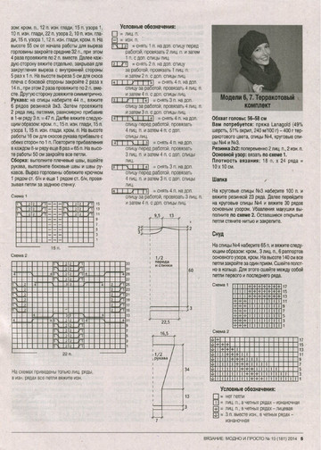 Вязание модно и просто 2014_19-11