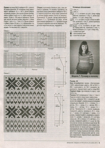 Вязание модно и просто 2014_20-11
