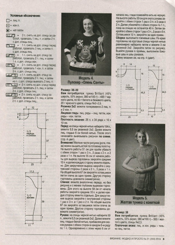 Вязание модно и просто 2014_21-9