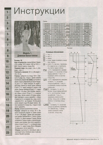 Вязание модно и просто 2014_22-7