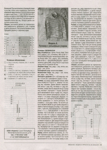 Вязание модно и просто 2014_22-11