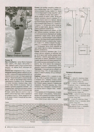 Вязание модно и просто 2014_22-8