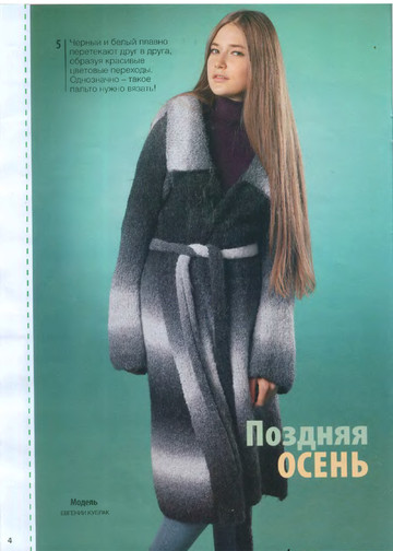 Вязание модно и просто 2014_23-6