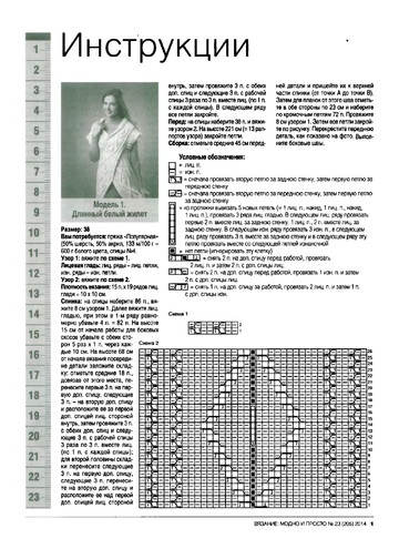 Вязание модно и просто 2014_23-12
