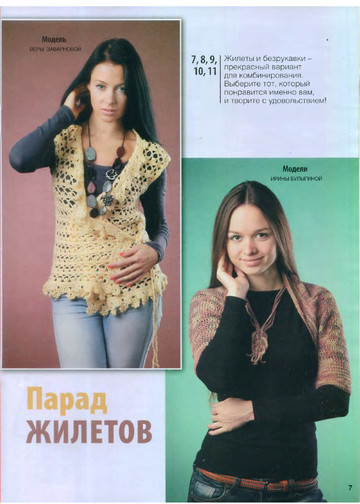 Вязание модно и просто 2014_23-9
