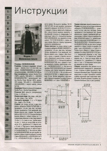 Вязание модно и просто 2014_24-7