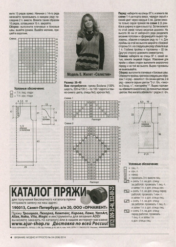 Вязание модно и просто 2014_24-10