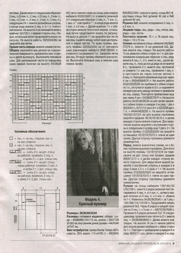 Вязание модно и просто 2014_25-9