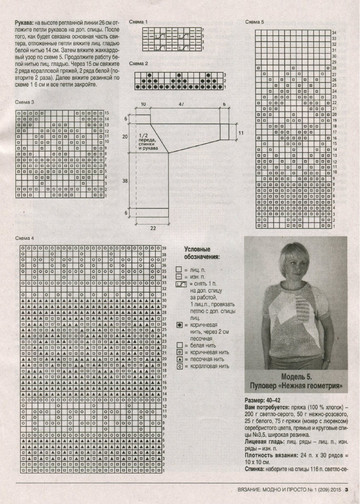 Вязание модно и просто 2015_01-9