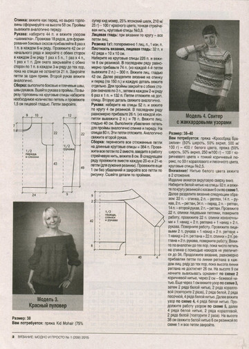 Вязание модно и просто 2015_01-8