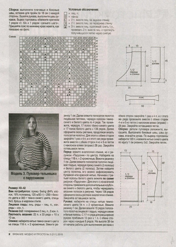 Вязание модно и просто 2015_03-8