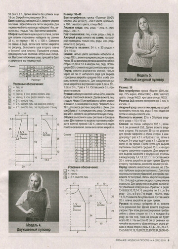 Вязание модно и просто 2015_04-9
