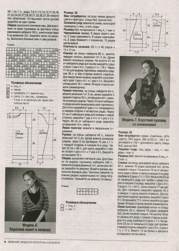 Вязание модно и просто 2015_04-10