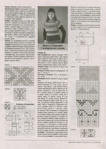 Вязание модно и просто 2015_04-11