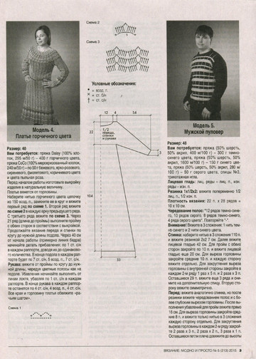 Вязание модно и просто 2015_05-9