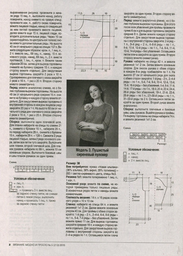 Вязание модно и просто 2015_05-8