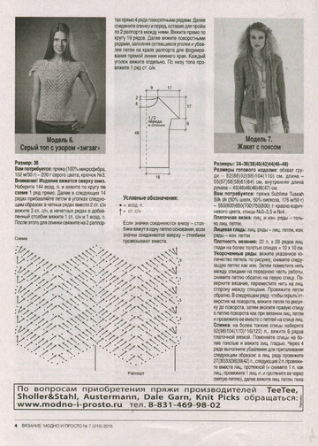 Вязание модно и просто 2015_07-10