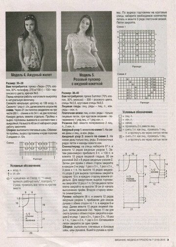 Вязание модно и просто 2015_07-9