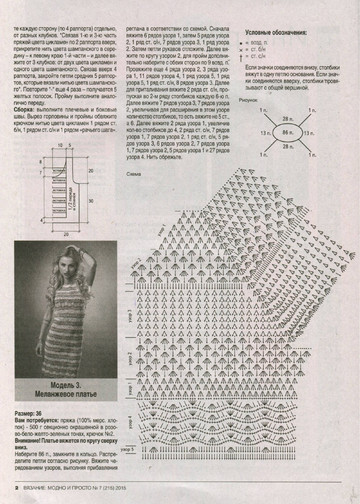 Вязание модно и просто 2015_07-8