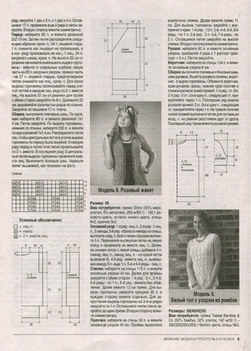 Вязание модно и просто 2015_08-11