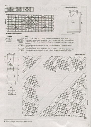 Вязание модно и просто 2015_08-8