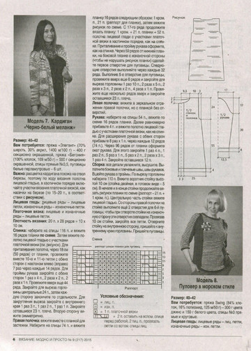 Вязание модно и просто 2015_09-12