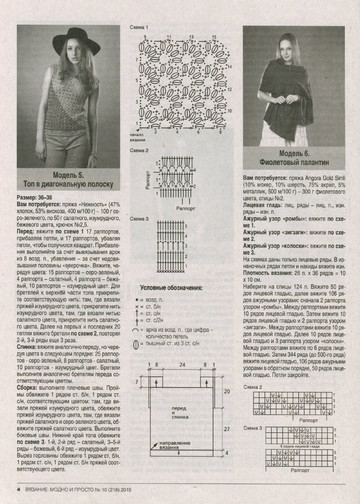 Вязание модно и просто 2015_10-10