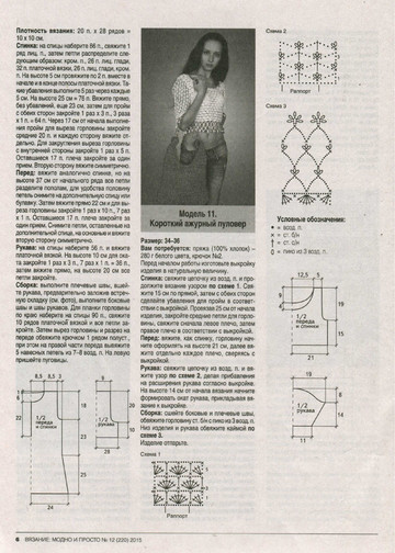 Вязание модно и просто 2015_12-12